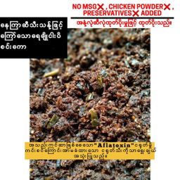 လုံမ_ငပိ ငါးခြောက် Collection