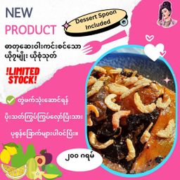 လုံမ_ငပိ ငါးခြောက် Collection