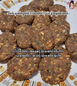 လုံမ_ငပိ ငါးခြောက် Collection