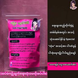 လုံမ_ငပိ ငါးခြောက် Collection