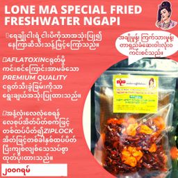 လုံမ_ငပိ ငါးခြောက် Collection