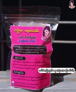 လုံမ_ငပိ ငါးခြောက် Collection