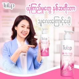 Tulip_Whitening Body Lotion 
