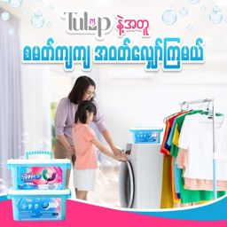 Tulip_Laundry Capsules