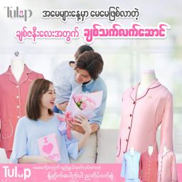 Tulip_Mommy Pajamas (ချည်ဆွဲသား) 