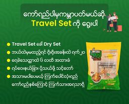 Easy Way_အသင့်ချက် ကြက်စင်းကောကော်ရည်