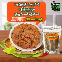 Easy Way_Premium ငပိထောင်း 