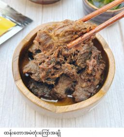 Easy Way_ထန်းတော အမဲအတုံးကြော်