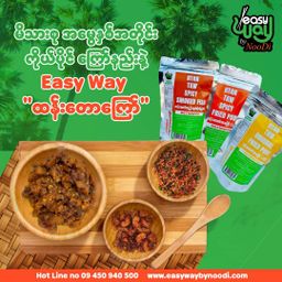 Easy Way_ထန်းတောကြော် Collection