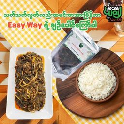 Easy Way_သက်သတ်လွတ် တောချဥ်ပေါင်ကြော် 