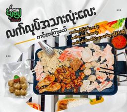 Easy Way_အသားလုံး ကော်ရည် Topping Collection