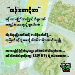 Easy Way_ထန်းတောကြော် Collection