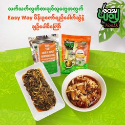 Easy Way_သက်သတ်လွတ် Collection