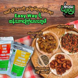 Easy Way_ထန်းတောကြော် Collection