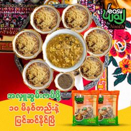 Easy Way_အသင့်ချက် ကော်ရည်ခေါက်ဆွဲ Collection