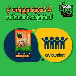 Easy Way_အသင့်ချက် ဝက်လက်ပေါင်းကော်ရည်