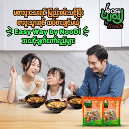 Easy Way_အသင့်ချက် ကြက်ပေါင်းကော်ရည်