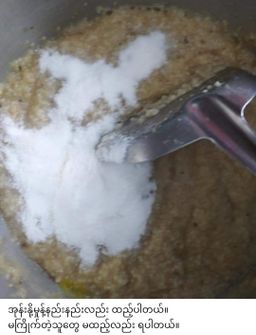 ခေါနုစုမ်_ချင်းရိုးရာ ဆပ်ဝါဆန်