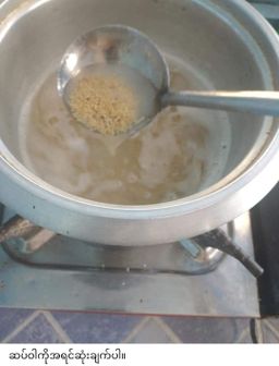 ခေါနုစုမ်_ချင်းရိုးရာ ဆပ်ဝါဆန်