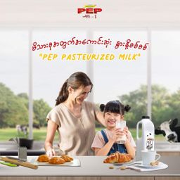 PEP_Pasteurized Milk Bottles 