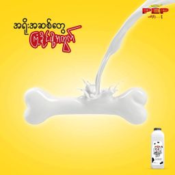 PEP_Pasteurized Milk Bottles 