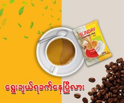 Sunday_Instant CoffeeTea