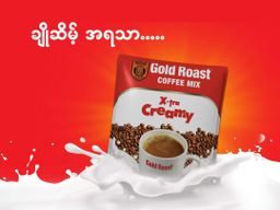 Gold Roast _X-tra Creamy (ချိုဆိမ့်)