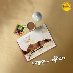 Premier_3 in 1 Instant Coffeemix 