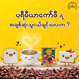 Premier_3 in 1 Instant Coffeemix 