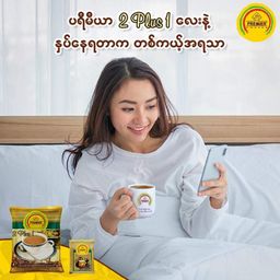 Premier_2 Plus 1 Instant Coffeemix 