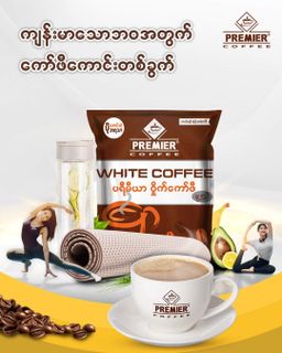 Premier_White Coffee