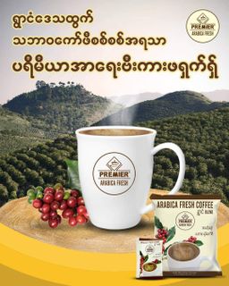 Premier_Arabica Fresh