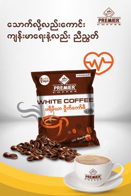 Premier_White Coffee