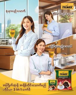 Premier_3 in 1 Instant Coffeemix 