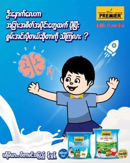 Premier Milk & Malt_Milk