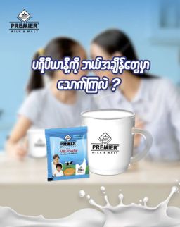 Premier Milk & Malt_Milk