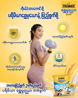 Premier Milk & Malt_Shwe Mu Yaw