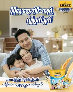 Premier Milk & Malt_Shwe Mu Yaw