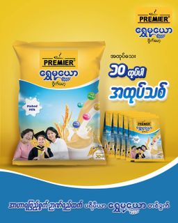 Premier Milk & Malt_Shwe Mu Yaw