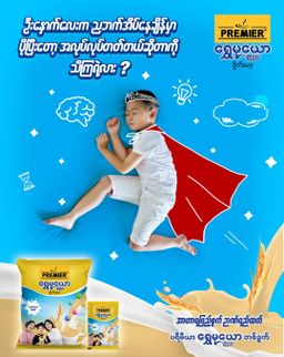 Premier Milk & Malt_Shwe Mu Yaw