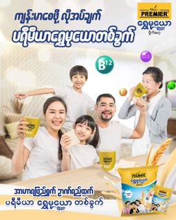 Premier Milk & Malt_Shwe Mu Yaw