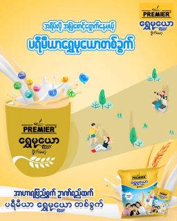 Premier Milk & Malt_Shwe Mu Yaw