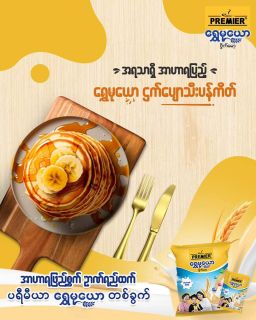Premier Milk & Malt_Shwe Mu Yaw