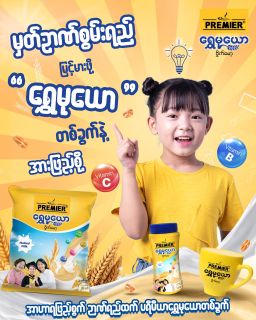 Premier Milk & Malt_Shwe Mu Yaw
