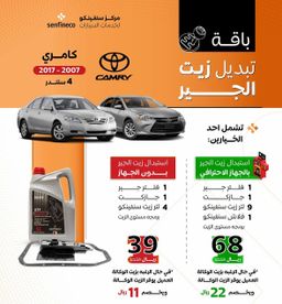 تخفيض .. باقات صيانه تشمل قطع الغيار و المنتجات والخدمه 