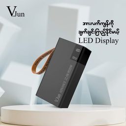 V.Jun_Advance Powerbank