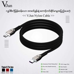 V.Jun_Nylon Cable