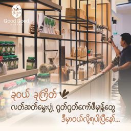 Good Good_3 in 1 နှပ်ကော်ဖီ