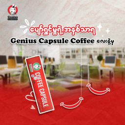 Genius_Coffee Capsule 