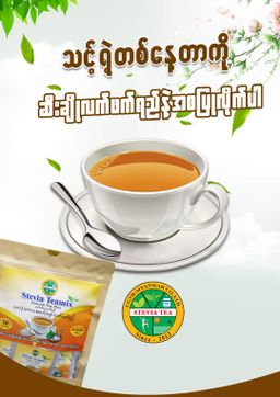 Yacon_Stevia Coffeemix & Teamix